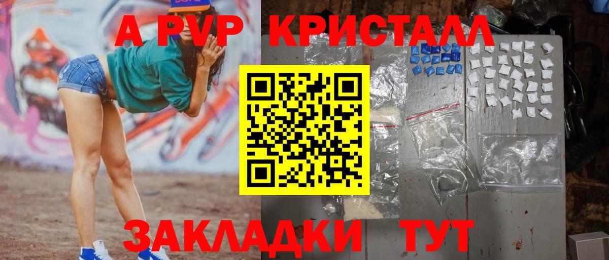 A-PVP Crystall Шали