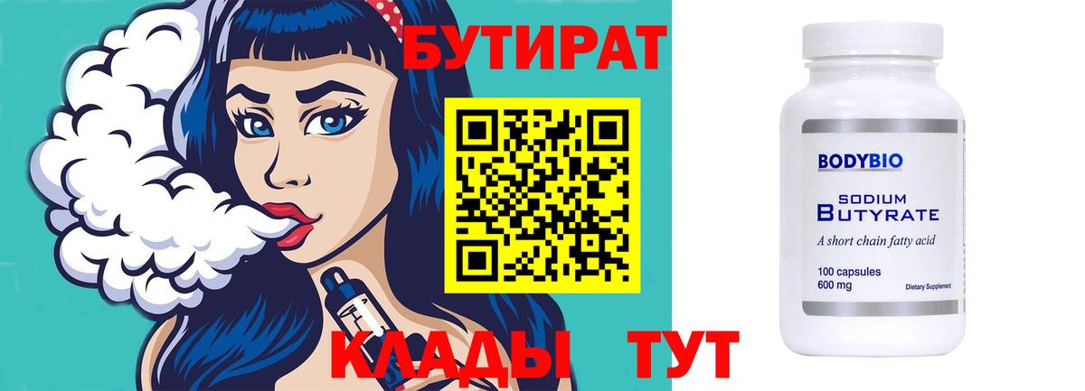 Шали  БУТИРАТ  Вход с VPN  Бутират BDO 