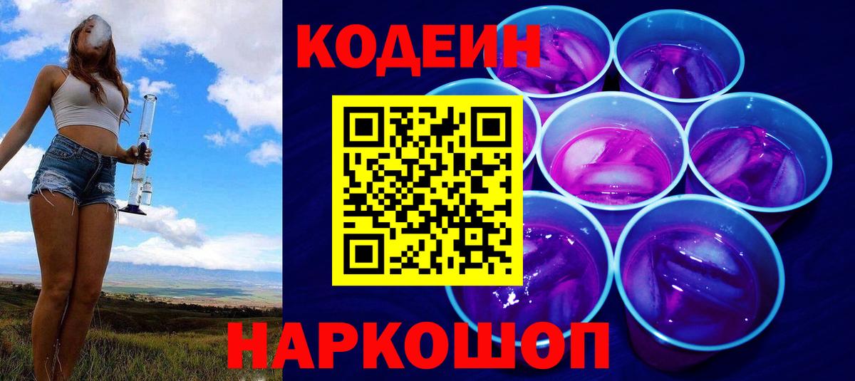 Codein напиток Lean (лин)  Codein напиток Lean (лин)  Вход с VPN  Шали 