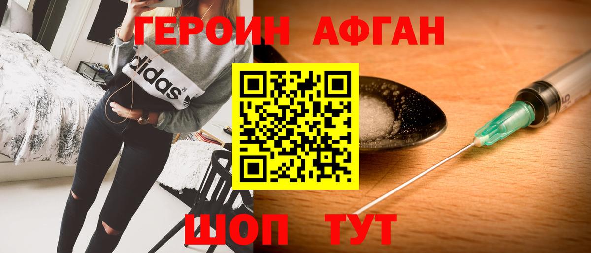 ГЕРОИН хмурый Шали