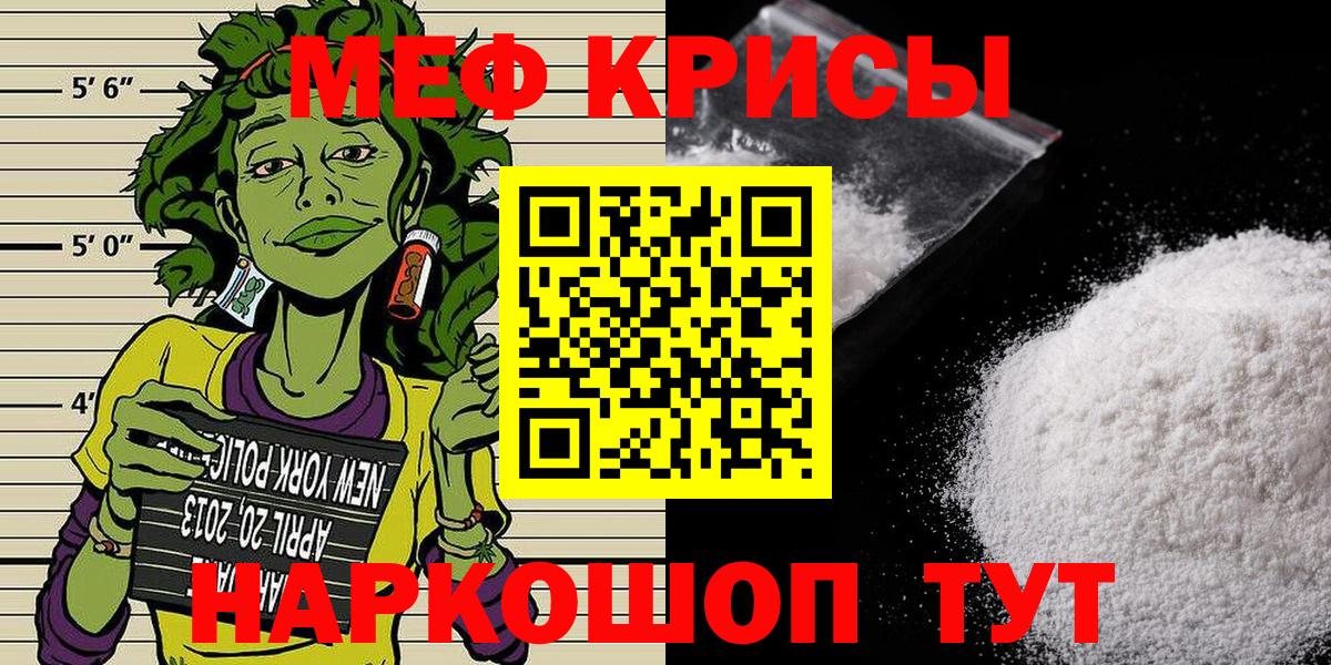 Меф  Мефедрон мука  Вход с VPN  МЕФ мяу мяу  Шали  МЯУ-МЯУ 